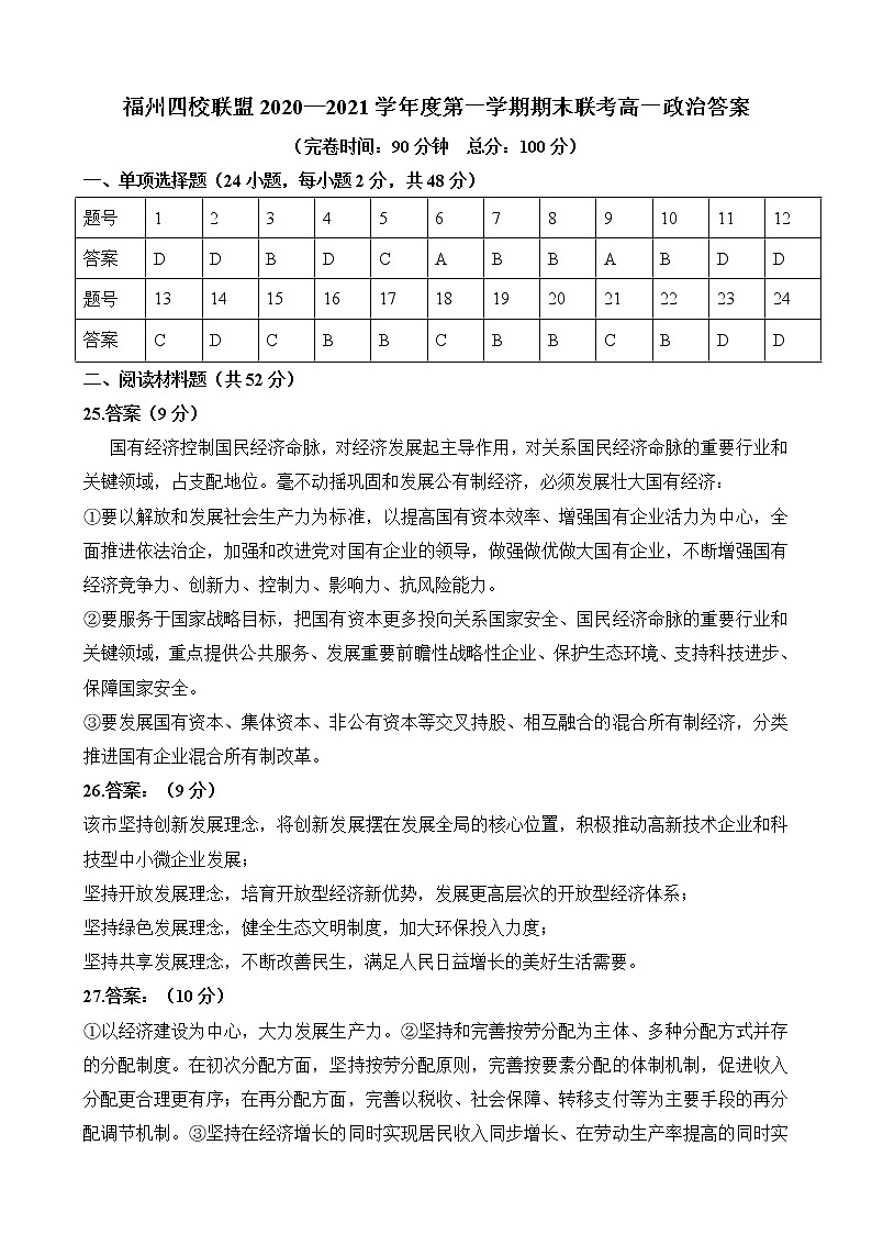 2021福州四校联盟高一上学期期末考试政治试题含答案01