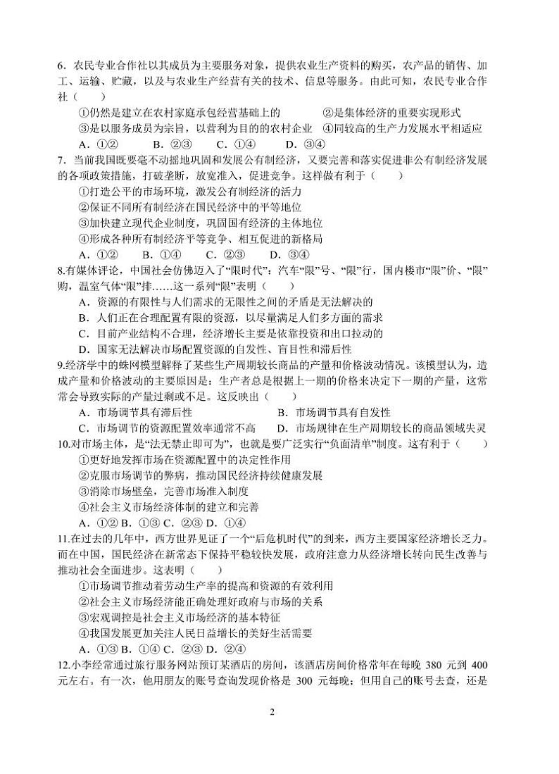 2021福州四校联盟高一上学期期末考试政治试题含答案02