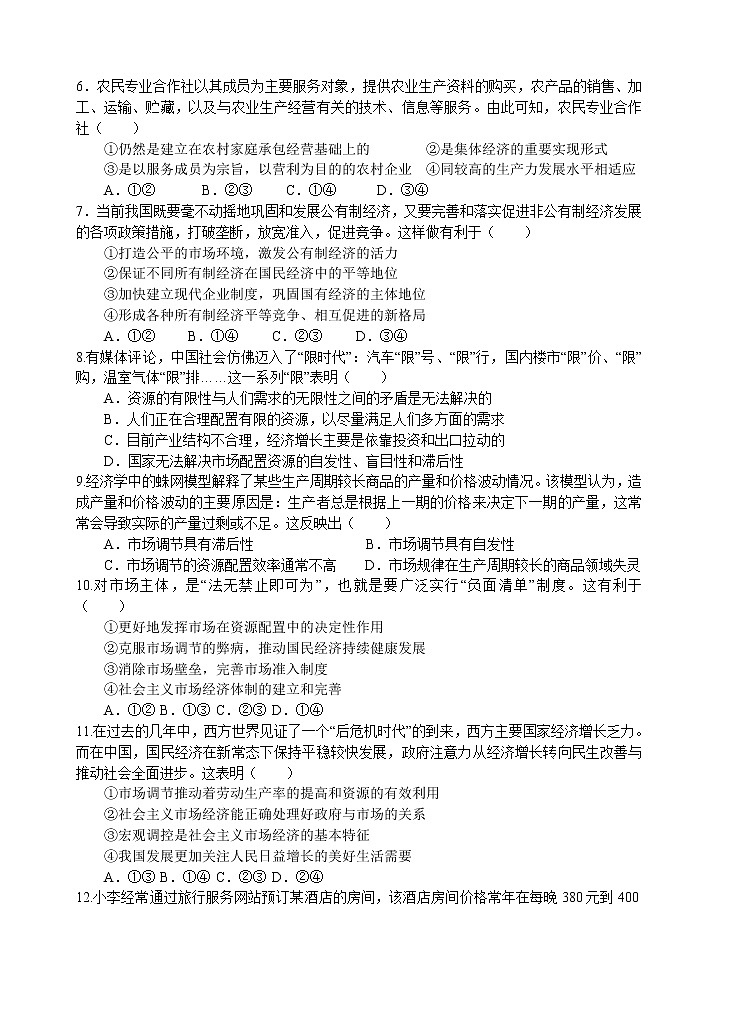 2021福州四校联盟高一上学期期末考试政治试题含答案02