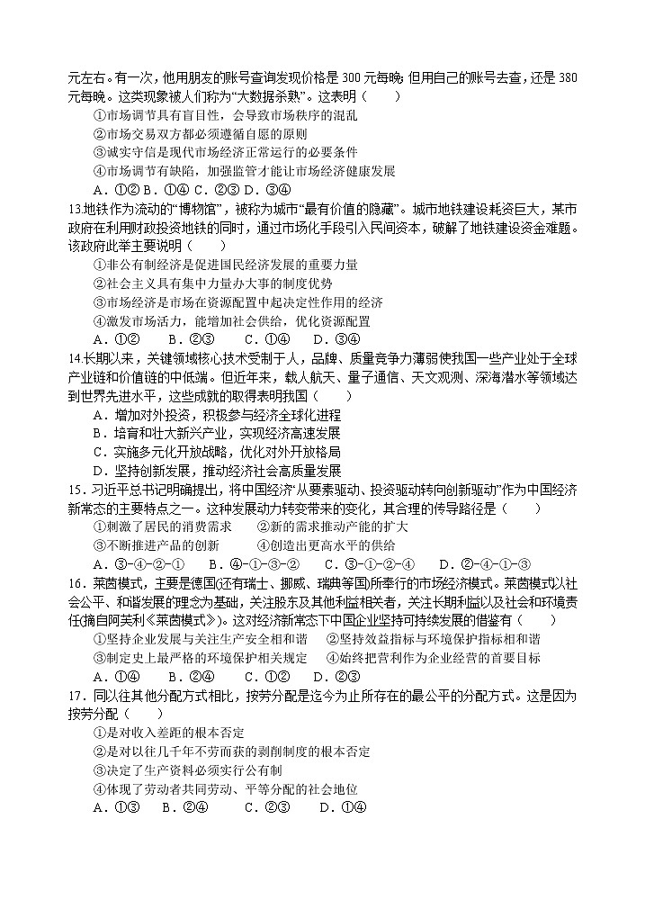 2021福州四校联盟高一上学期期末考试政治试题含答案03