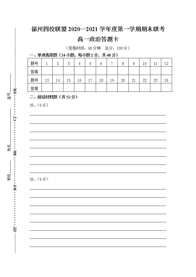 2021福州四校联盟高一上学期期末考试政治试题含答案01