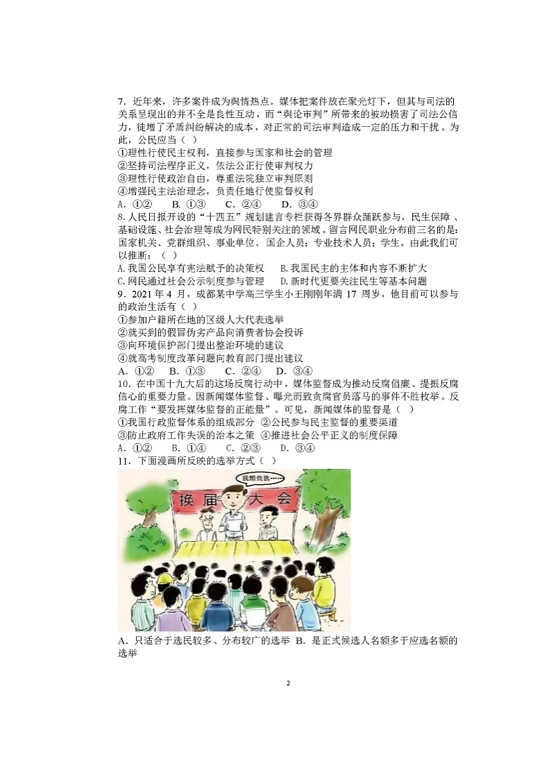 2021眉山彭山区一中高一4月月考政治试题扫描版含答案第2页