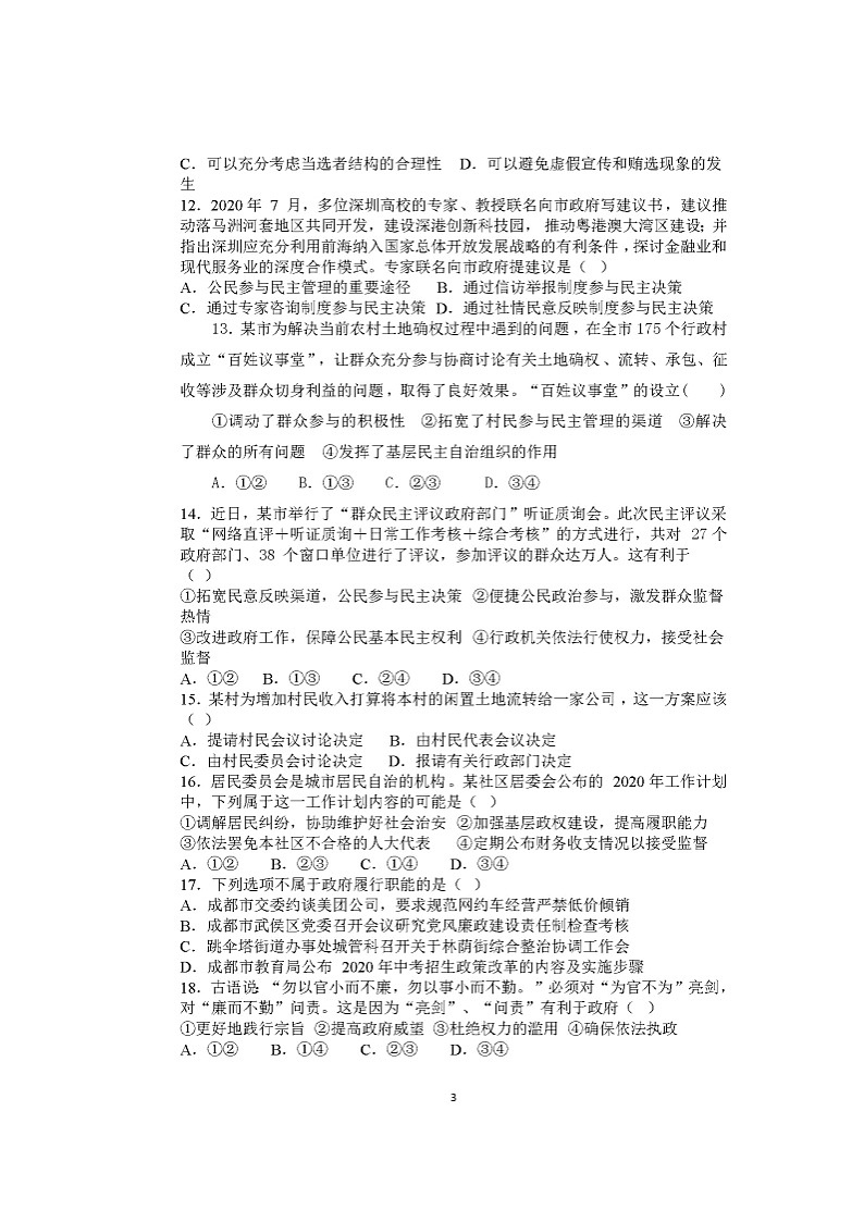 2021眉山彭山区一中高一4月月考政治试题扫描版含答案第3页