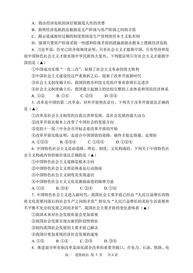 2021湘鄂冀三省来凤县高级中学等七校高一上学期期末联考政治试题PDF版含答案02
