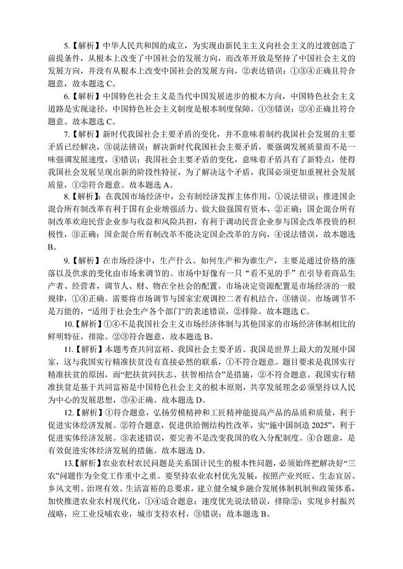 2021湘鄂冀三省来凤县高级中学等七校高一上学期期末联考政治试题PDF版含答案02