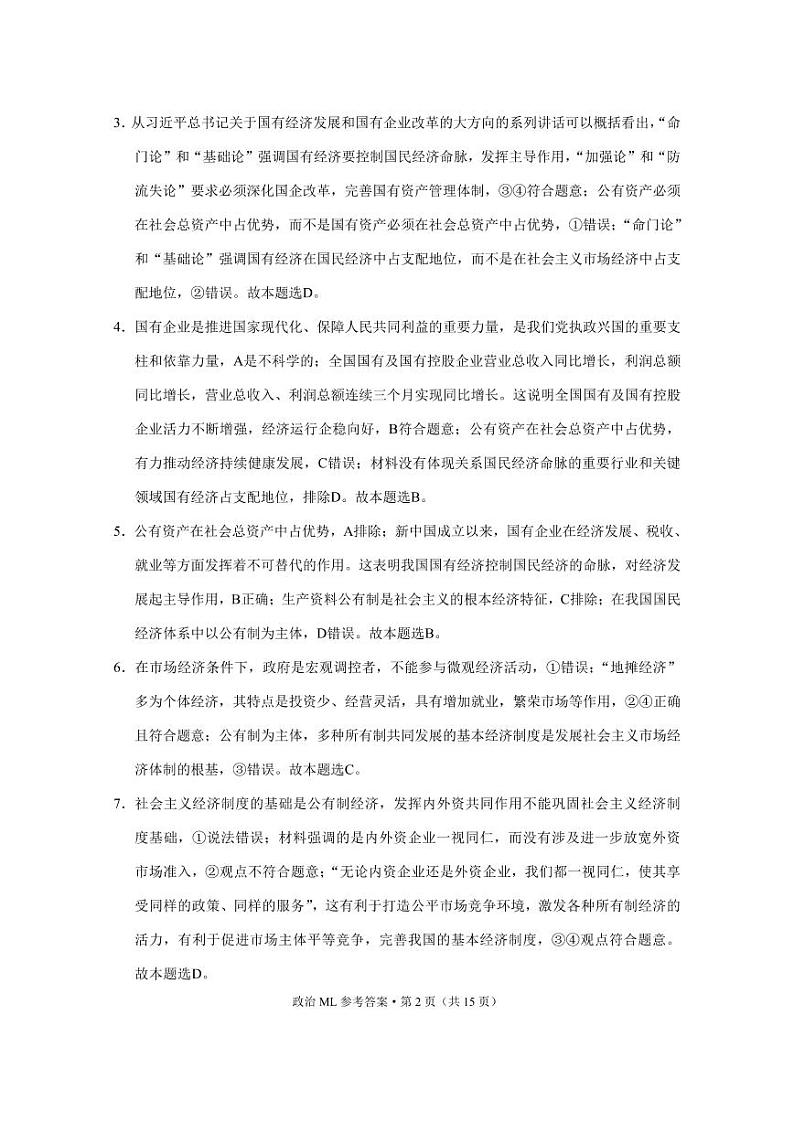 2021红河州弥勒一中高一下学期第二次月考政治试题PDF版含答案02