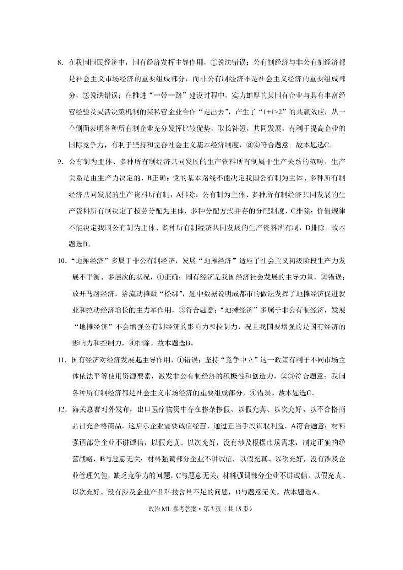 2021红河州弥勒一中高一下学期第二次月考政治试题PDF版含答案03