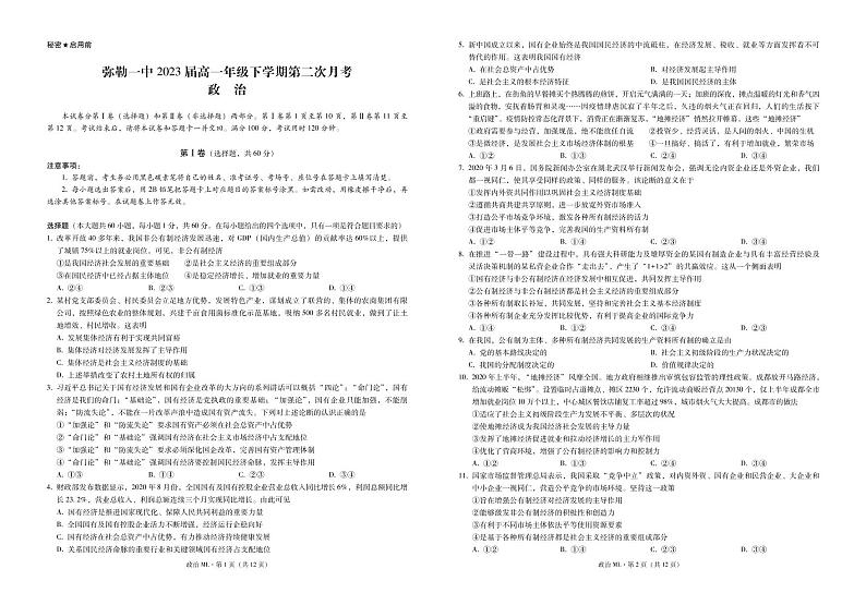 2021红河州弥勒一中高一下学期第二次月考政治试题PDF版含答案01