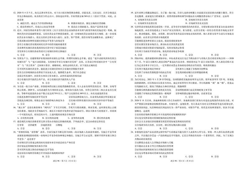 2021红河州弥勒一中高一下学期第二次月考政治试题PDF版含答案02