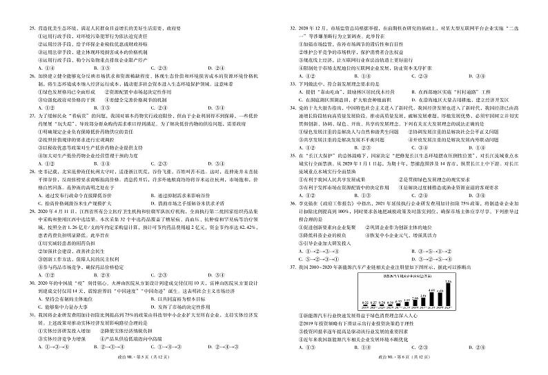 2021红河州弥勒一中高一下学期第二次月考政治试题PDF版含答案03