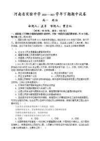 2021河南省实验中学高一下学期期中考试政治含答案