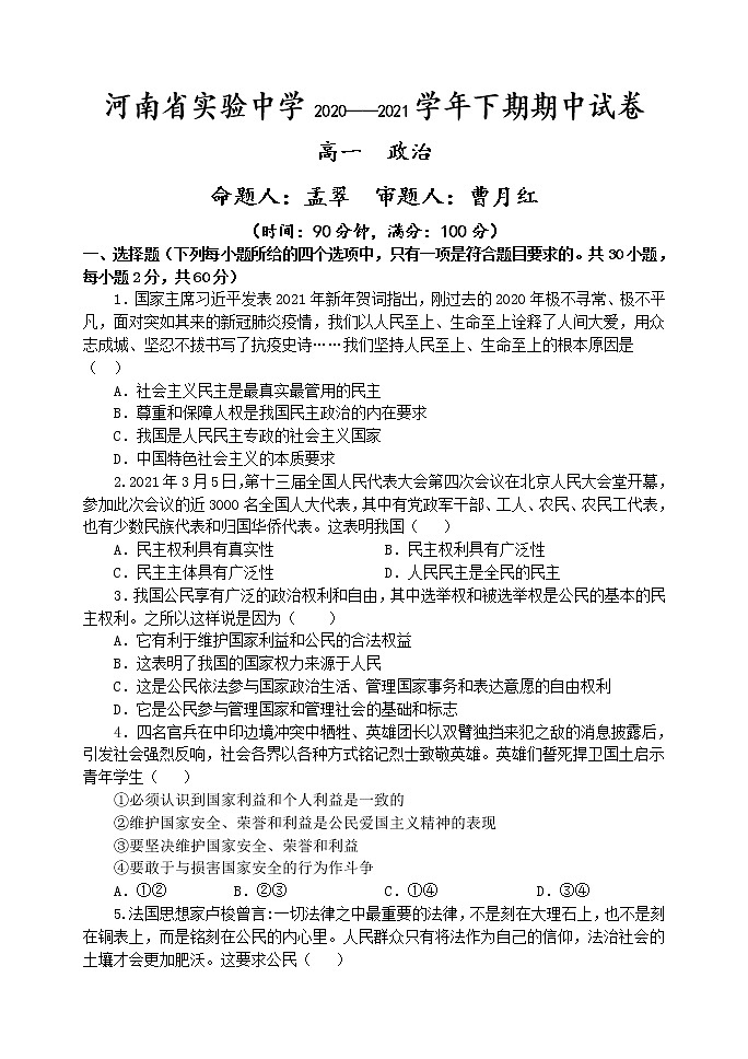 2021河南省实验中学高一下学期期中考试政治含答案01