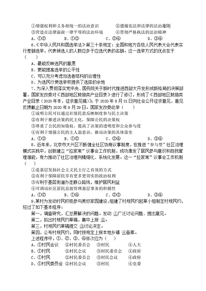 2021河南省实验中学高一下学期期中考试政治含答案02