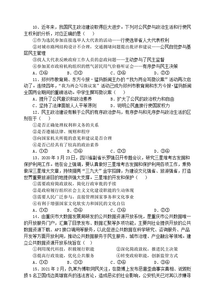 2021河南省实验中学高一下学期期中考试政治含答案03