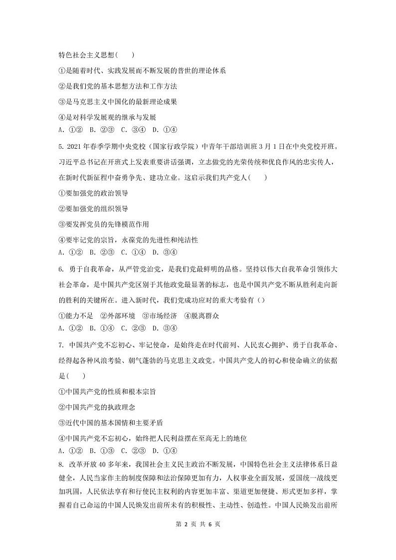2021湖北省鄂西北六校联考高一下学期期中考试政治试题PDF版含答案02