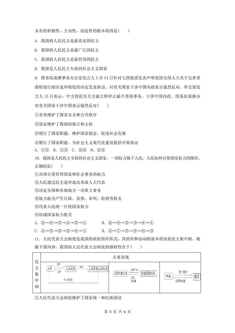 2021湖北省鄂西北六校联考高一下学期期中考试政治试题PDF版含答案03