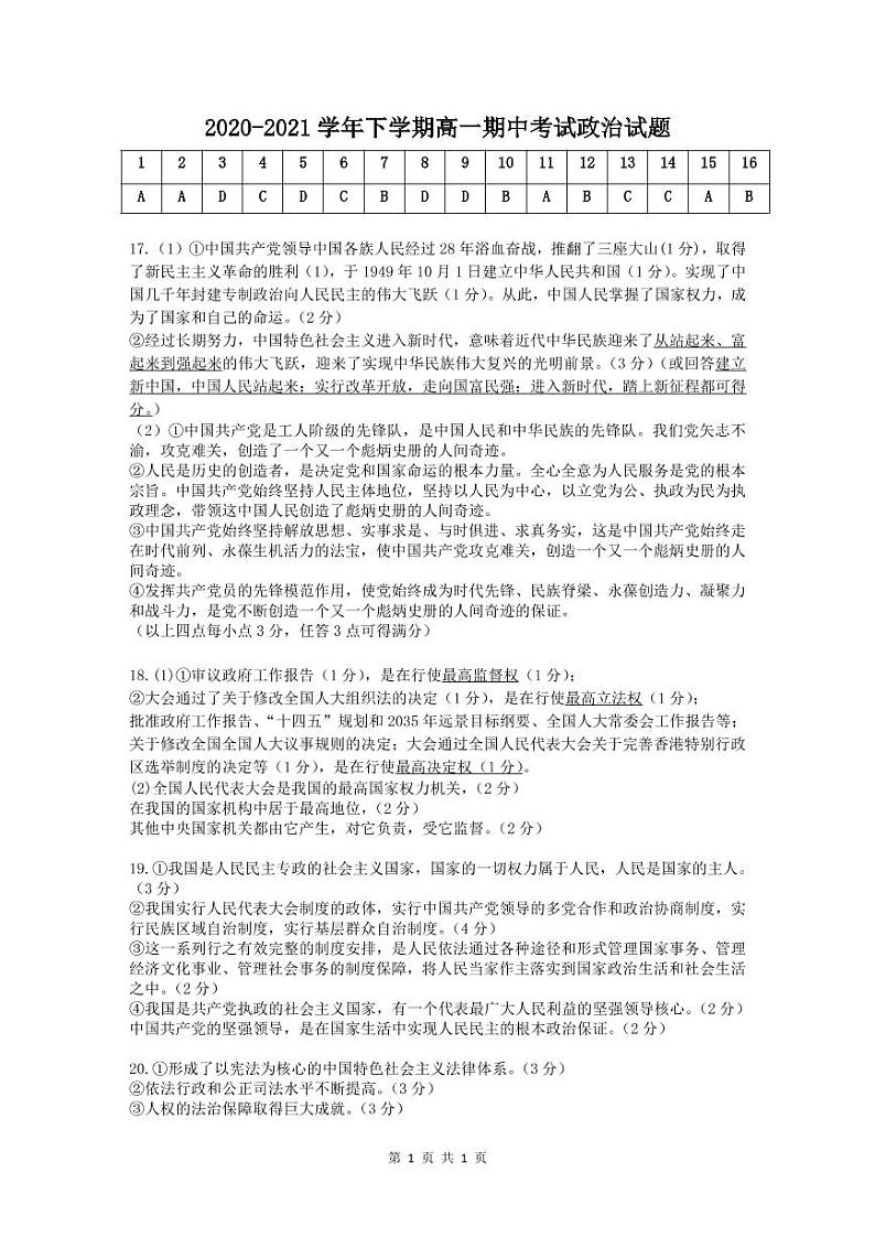 2021湖北省鄂西北六校联考高一下学期期中考试政治试题PDF版含答案01