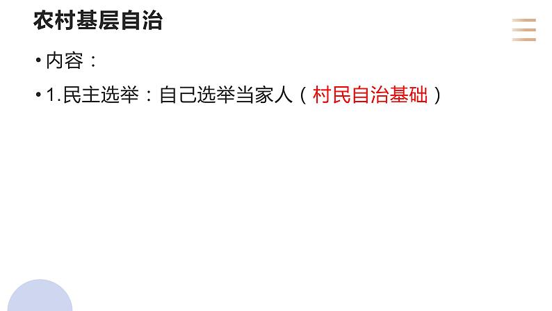 6.3 基层群众自治制度第6页