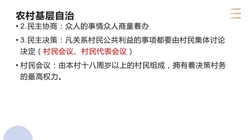 6.3 基层群众自治制度第7页