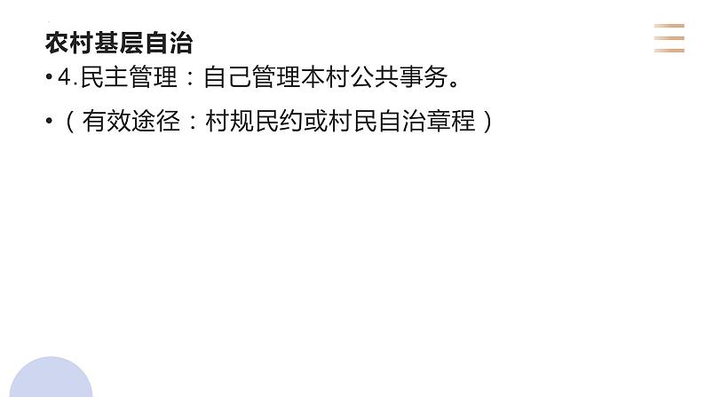 6.3 基层群众自治制度第8页