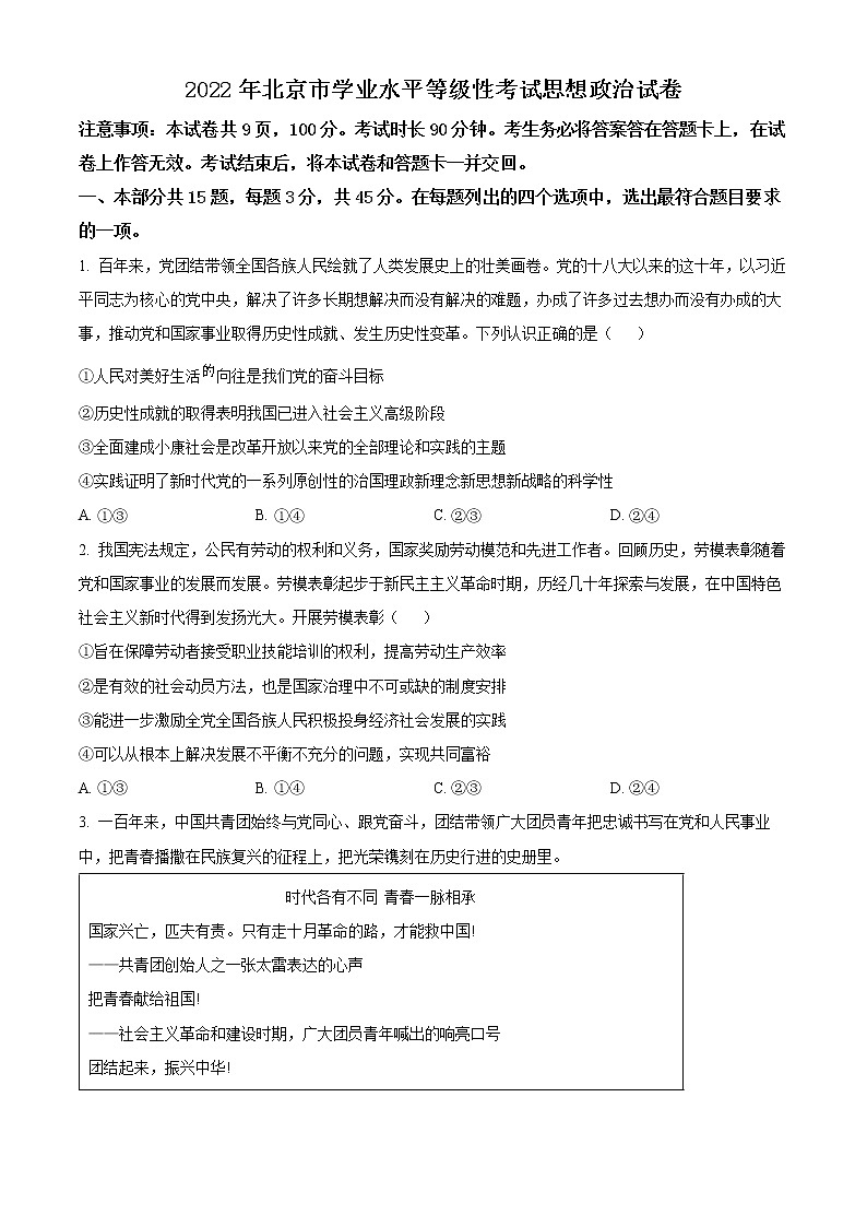 2022年新高考北京政治高考真题（原卷版）第1页