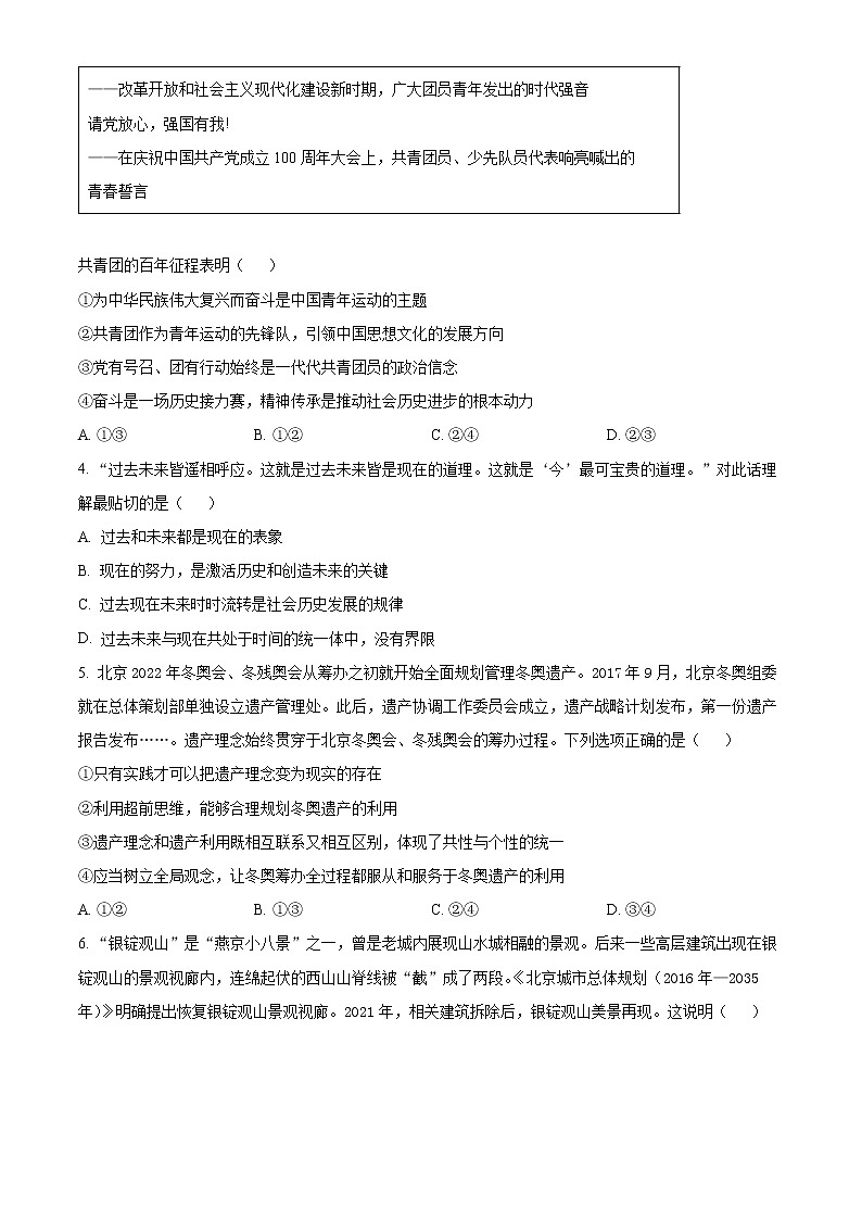 2022年新高考北京政治高考真题（原卷版）第2页