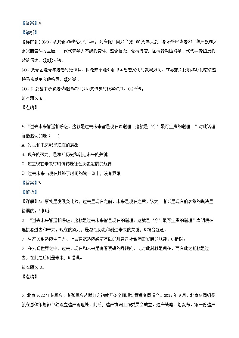 2022年新高考北京政治高考真题（解析版）第3页