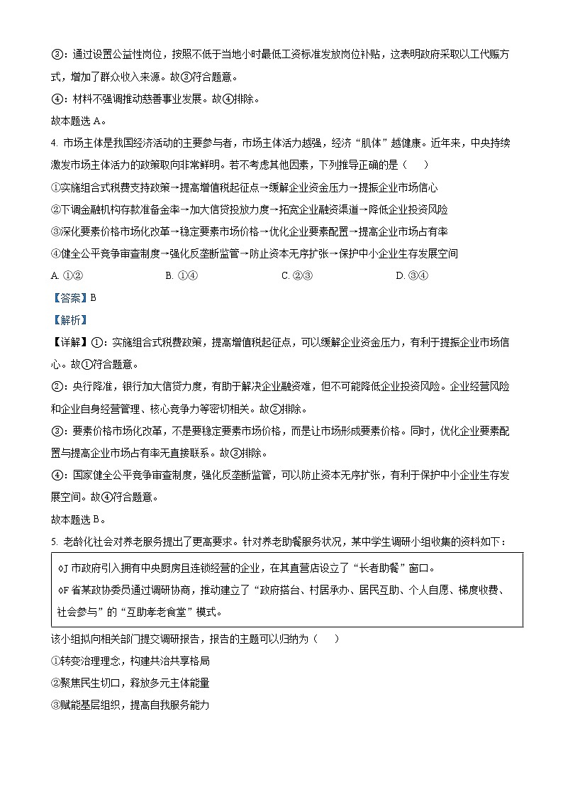 2022年高考山东卷 政治卷及答案解析（原卷+解析卷）03
