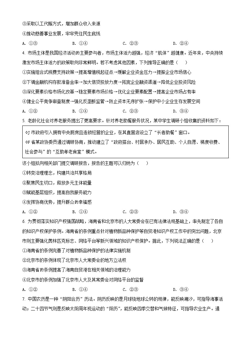 2022年高考山东卷 政治卷及答案解析（原卷+解析卷）02