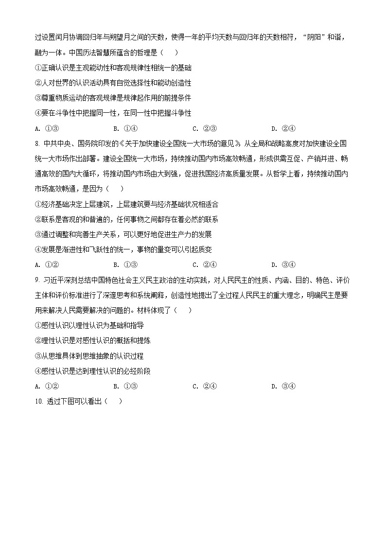 2022年高考山东卷 政治卷及答案解析（原卷+解析卷）03