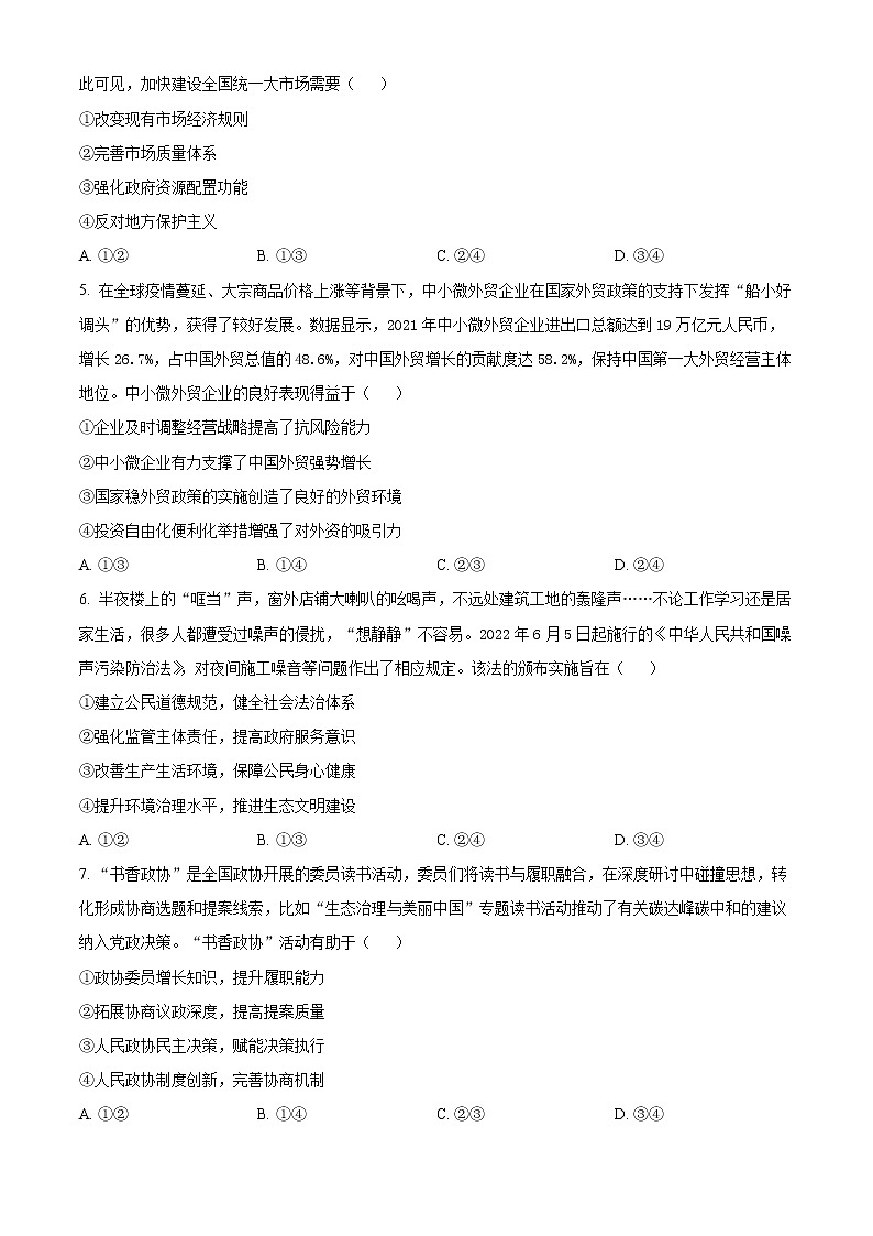 2022年高考湖北卷 政治卷及答案解析（原卷+解析卷）02