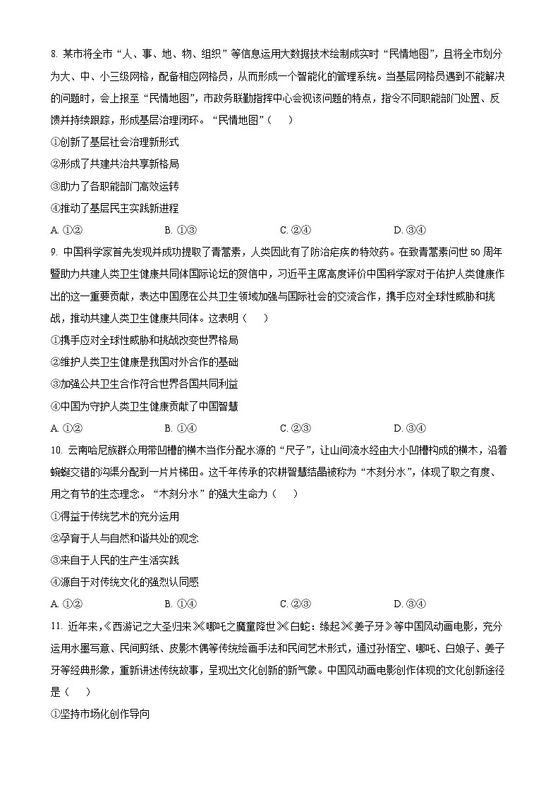 2022年高考湖北卷 政治卷及答案解析（原卷+解析卷）03