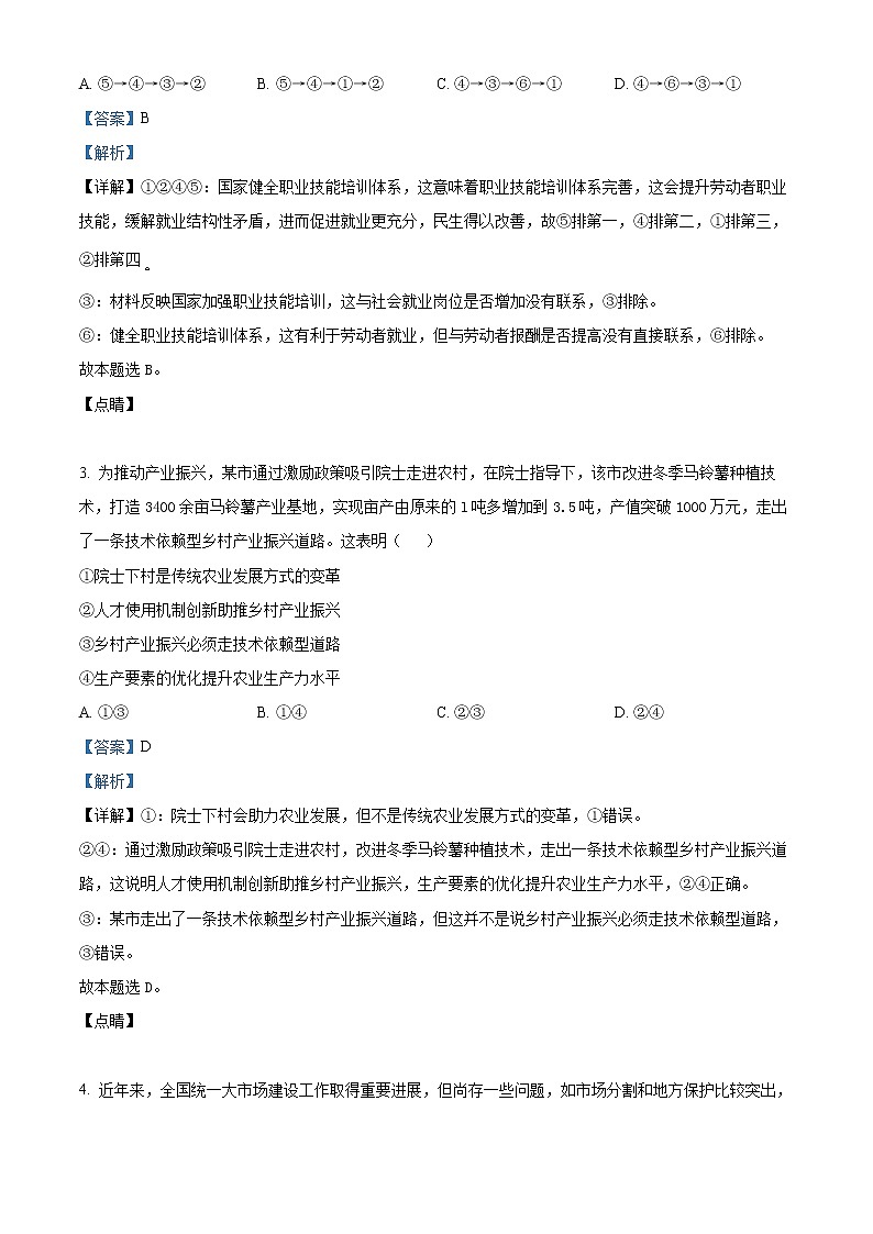 2022年高考湖北卷 政治卷及答案解析（原卷+解析卷）02