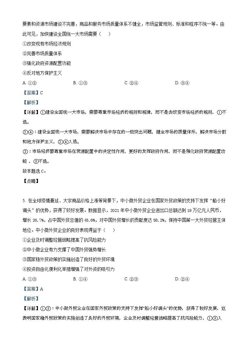 2022年高考湖北卷 政治卷及答案解析（原卷+解析卷）03