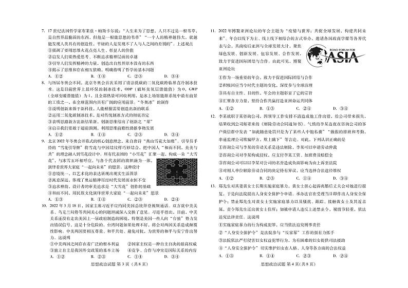 2022年名校联盟山东省优质校高三毕业班5月模拟政治试题含答案第2页