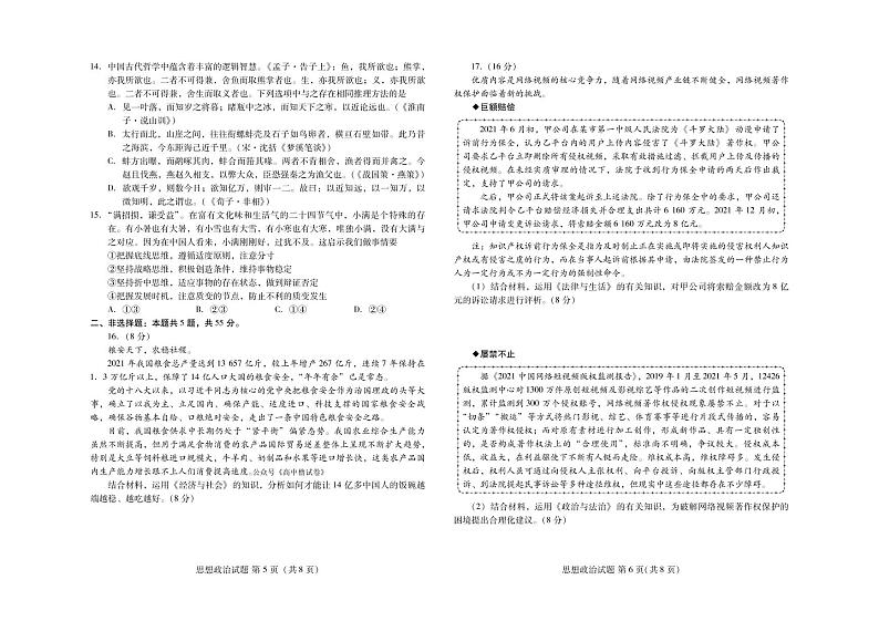 2022年名校联盟山东省优质校高三毕业班5月模拟政治试题含答案第3页
