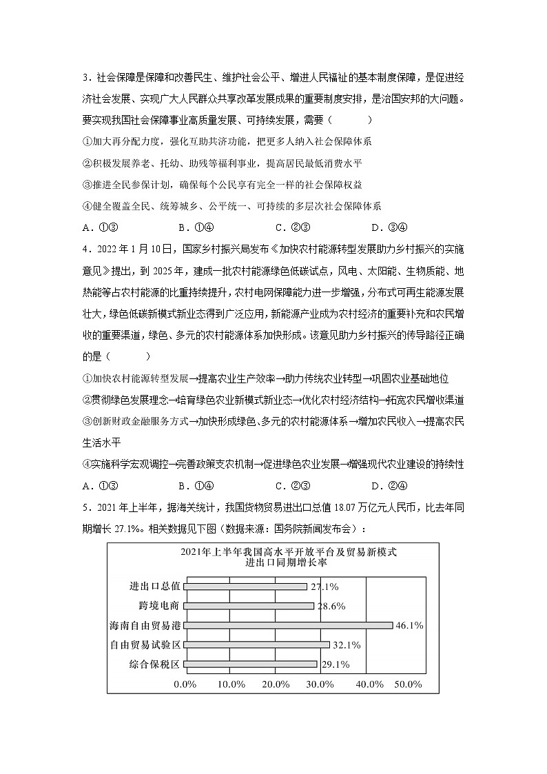 2022届湖南省长沙市雅礼中学高三下学期一模考试政治试题含答案第2页
