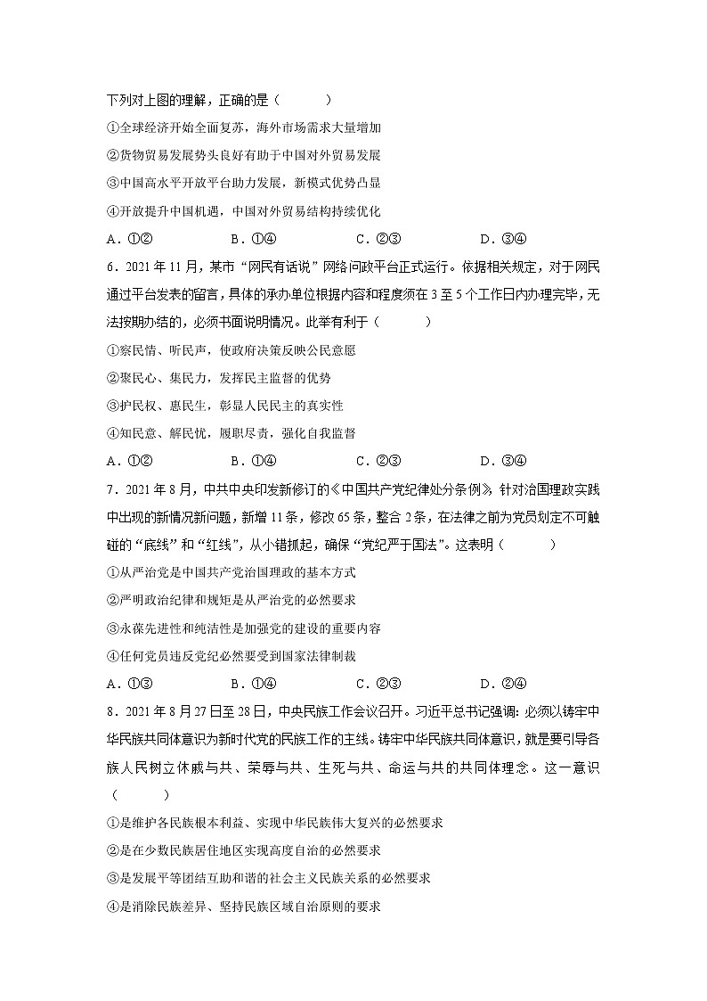 2022届湖南省长沙市雅礼中学高三下学期一模考试政治试题含答案第3页
