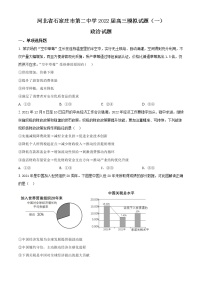 2022届河北省石家庄市第二中学高三模拟（一）政治试题含答案