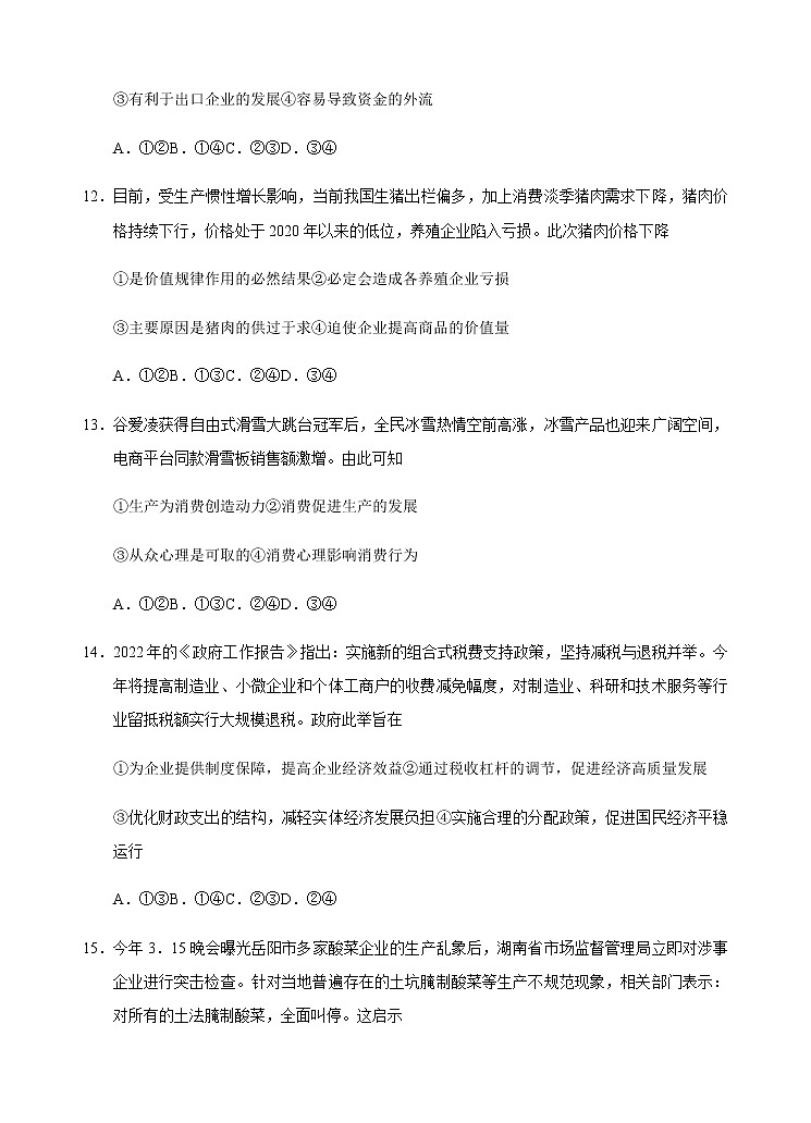 2022届浙江省五校高三下学期5月联考政治试题含答案第2页