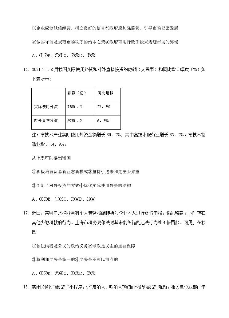 2022届浙江省五校高三下学期5月联考政治试题含答案第3页
