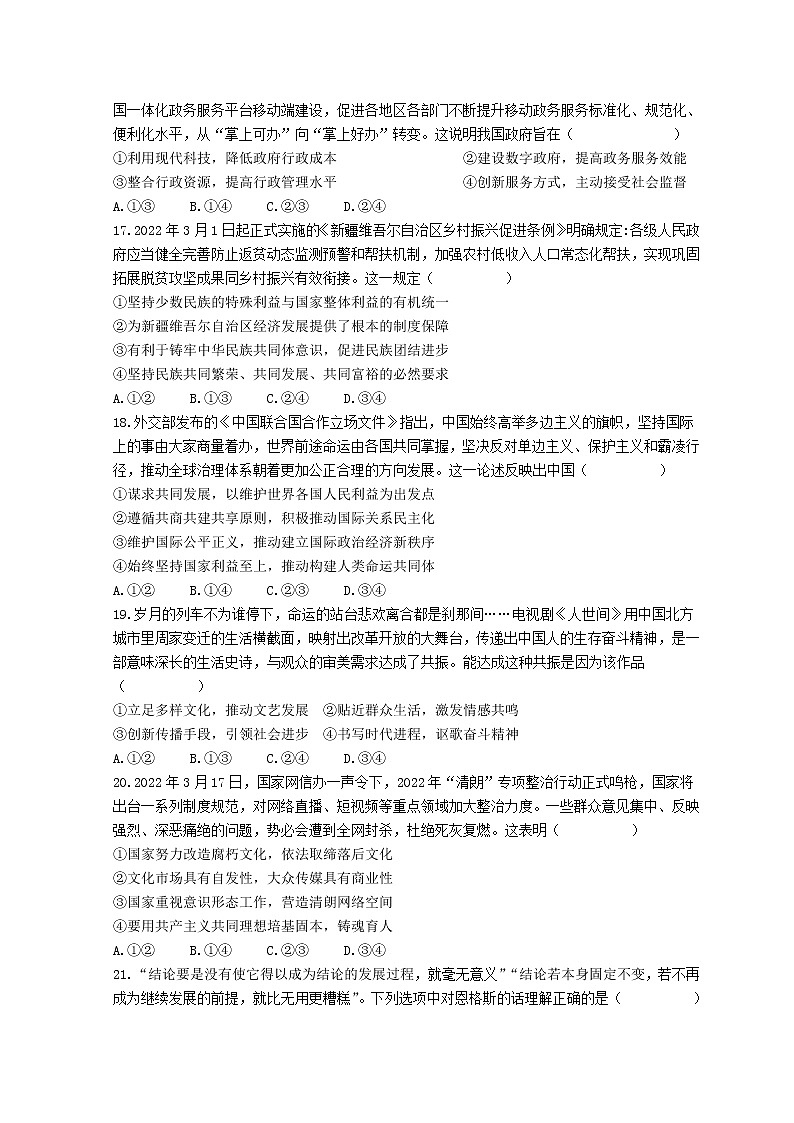 2022高考压轴卷  政治（全国甲卷） Word版含解析第2页