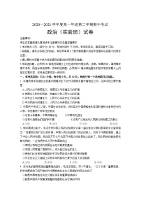 2021徐州邳州运河中学高一下学期期中考试政治试卷（实验班）含答案