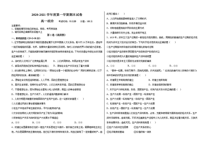 2021池州江南中学高一上学期期末考试政治试题含答案01