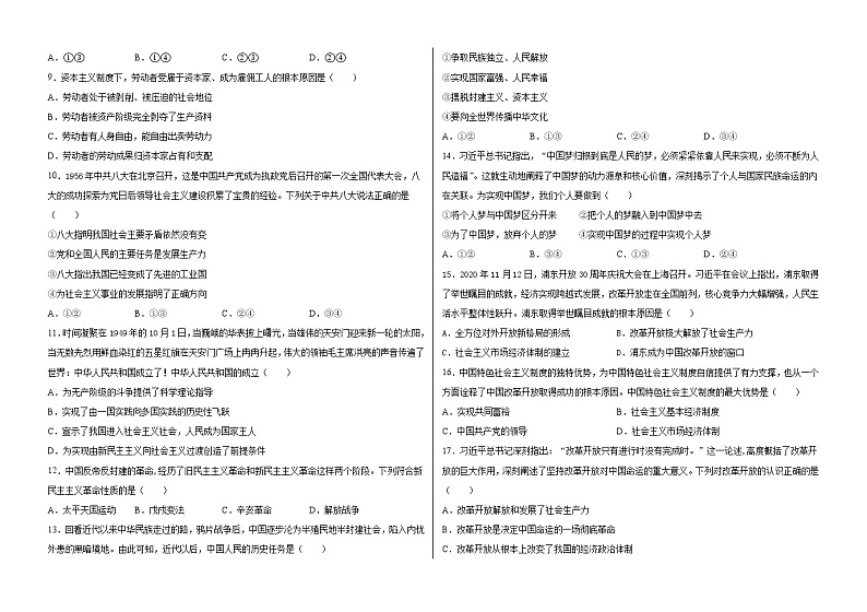 2021池州江南中学高一上学期期末考试政治试题含答案02