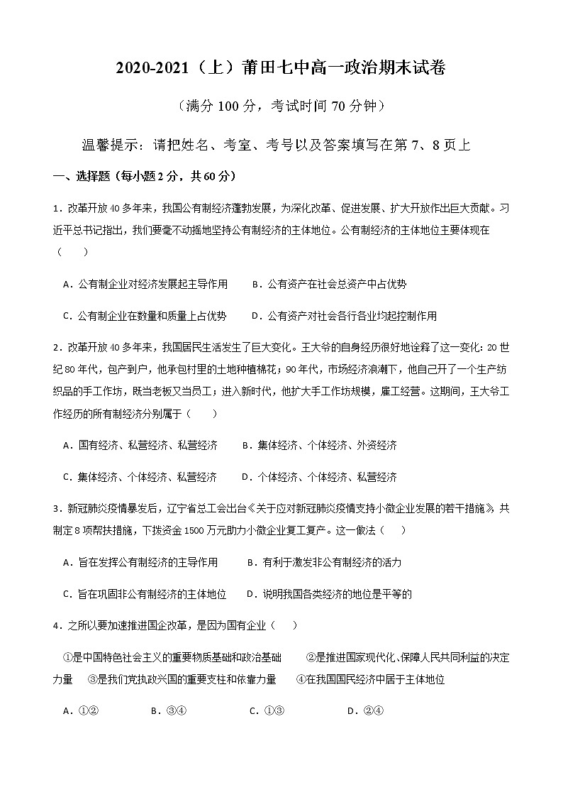 2021莆田七中高一上学期期末考试政治试题含答案第1页