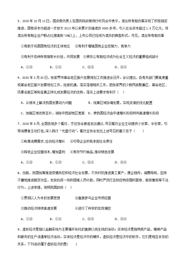 2021莆田七中高一上学期期末考试政治试题含答案第2页