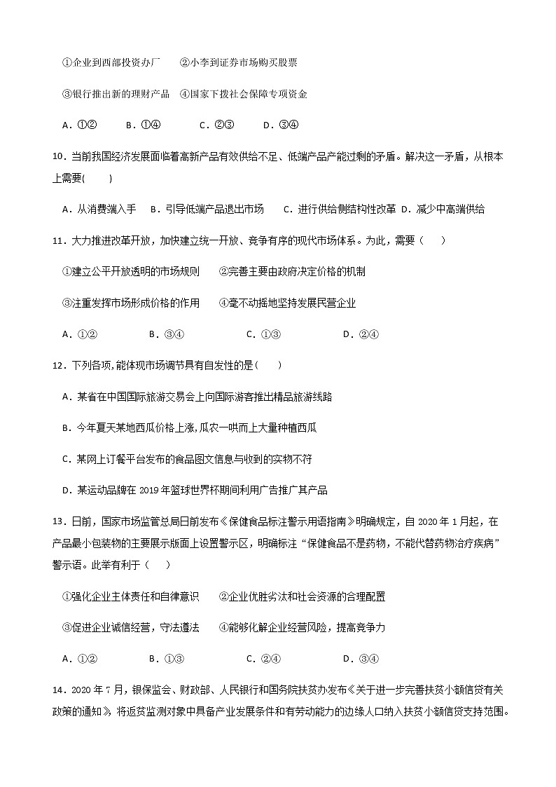 2021莆田七中高一上学期期末考试政治试题含答案第3页