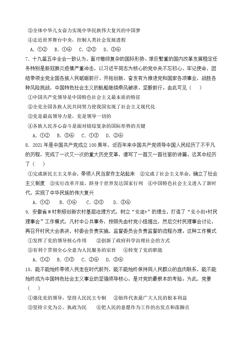 2021莆田七中高一下学期第一次月考政治试卷含答案02