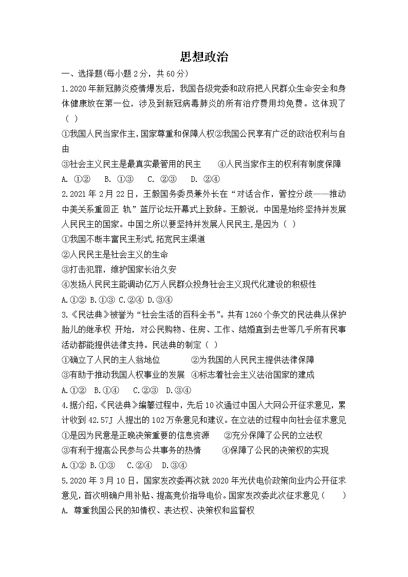 2021信阳商城县上石桥高级中学高一下学期4月月考政治试卷答案不全第1页